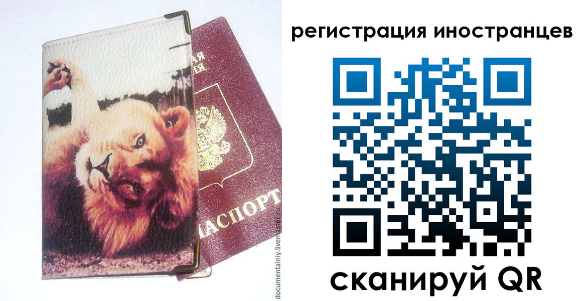 временная регистрация для школы в Балахне