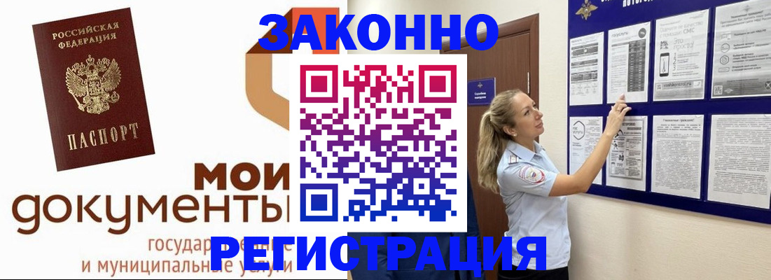 временная регистрация для всех в Балахне