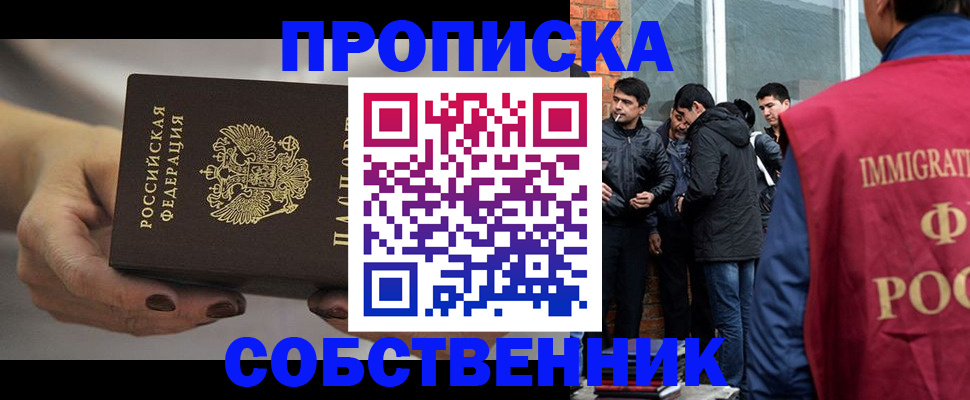 прописка штамп в Балахне