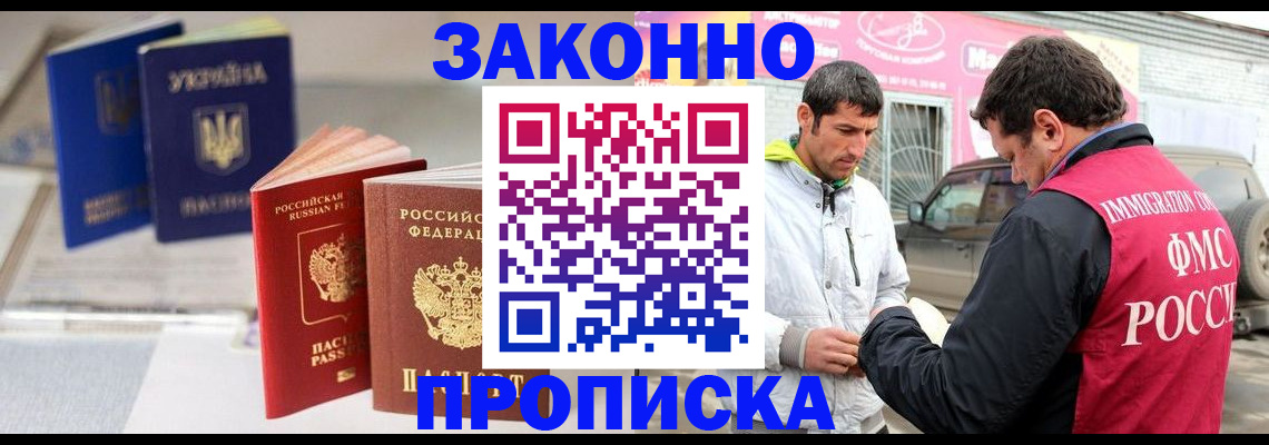прописка для работы в Балахне