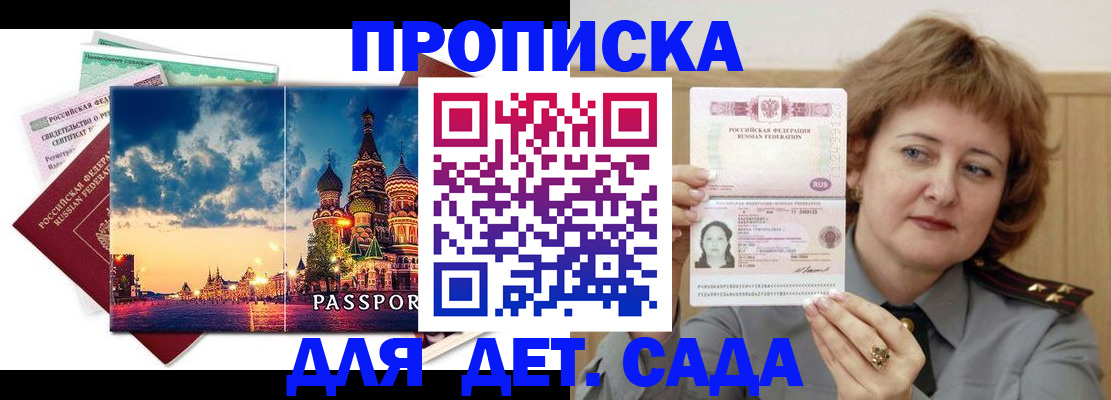 прописка для военкомата в Балахне